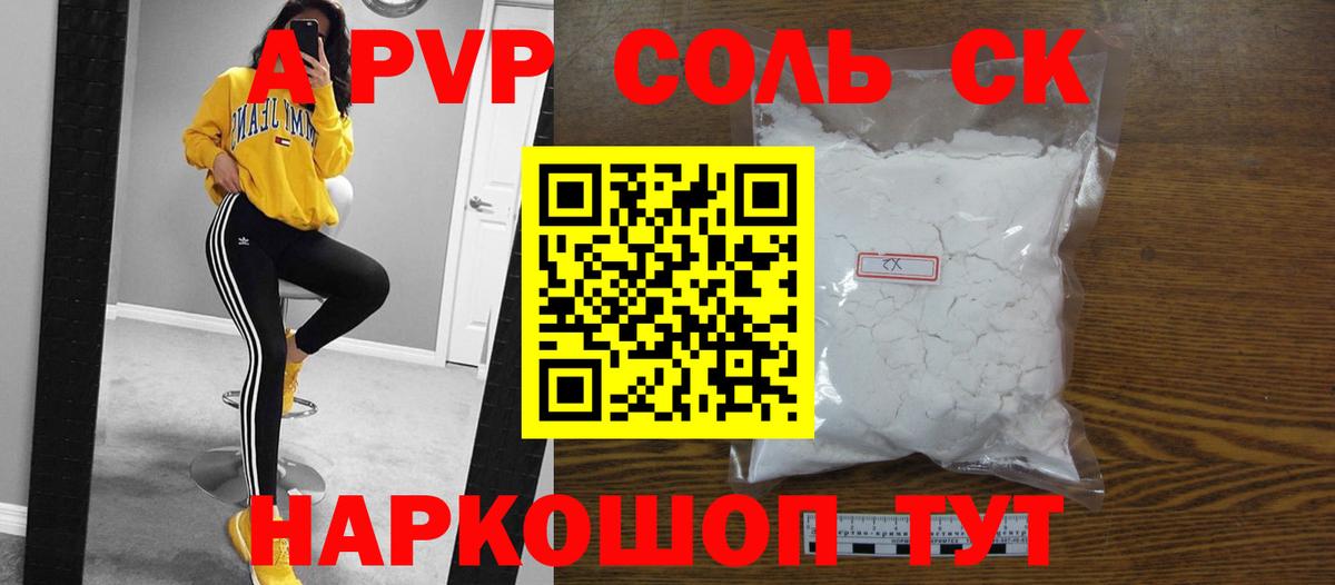 Alpha-PVP крисы CK Аргун