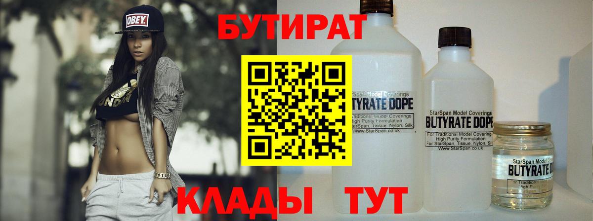 БУТИРАТ оксана Аргун