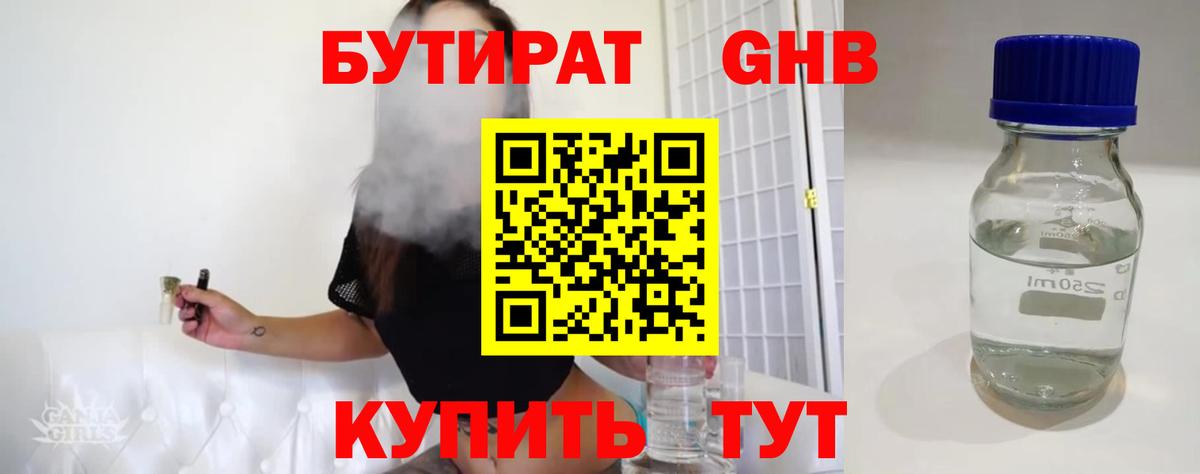 Бутират 1.4BDO  Вход с VPN  Аргун 
