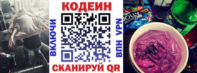 Кодеин напиток Lean (лин) мега вход Аргун