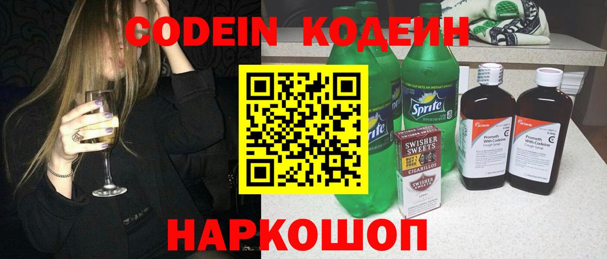 Codein Purple Drank  Вход с VPN  Аргун  Кодеиновый сироп Lean напиток Lean (лин) 