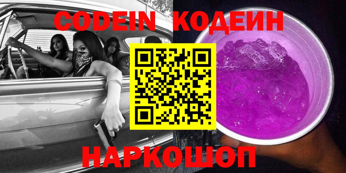 Codein Purple Drank Аргун